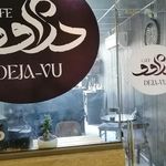کافه دژاوو