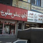 اتلیه صبا