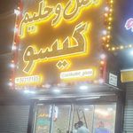 اش و حلیم گیسو