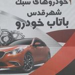 معاینه فنی مهرگان