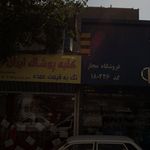 بوتیک پیام