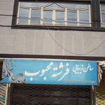 سالن کراتینه مو گیسو مشهد