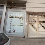 چایخانه بهار