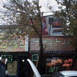 باطری سازی سعیدی