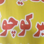 صافکاری رضا جوادی