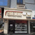 عینک امین