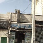 نان بربری