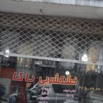 خشکشویی کامل