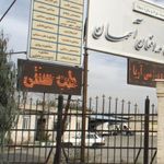 درمانگاه مدافعان اسمان