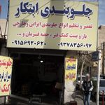 تعمیرگاه خودروخلیل