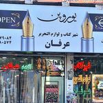 شهرکتاب عرفان