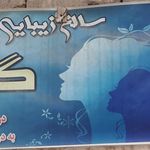 مرکز تخصصی پاکسازی و فیشیال پوست