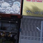 میوه و تره بار بهنام
