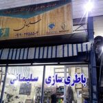 باتری سازی حسین