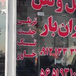 باربری