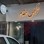 پیرایش علیرضا
