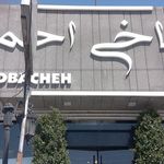 طباخی نمونه