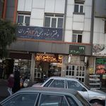 دفترخانه 1205 بهستان زاده