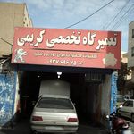 تعمیرگاه یخچال و لباسشویی مستر تعمیر