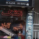 تشک لاله