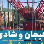 شهربازی ولیعصر