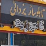 تابلوسازی کامپوزیت یزدانی
