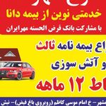 کارگزاری77 بیمه تامین اجتماعی شعبه بهارستان