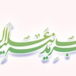 حسینیه مکتب الرسول علیه السلام