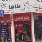 جلوبندی و هیدرولیک طاها