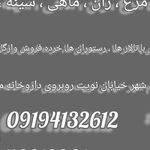 مرغ فروشی محله مهر