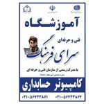 اموزش بهداشت اصناف بهارستان