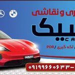 صافکاری نقاشی کلاسیک
