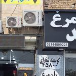 لوازم ورزشی شهران ازادیان