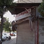 رستوران شقایق