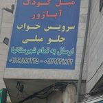 مبل فروشی