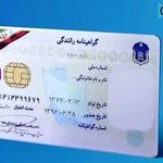 دفتر پستی گواهی نامه رانندگی نو صدور 2 تهران