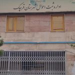 اداره ثبت احوال بهارستان تهران