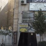 کلینیک تخصصی طب فیزیکی و درمان درد روشن