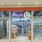 داروخانه دکتر غیورباوندپور