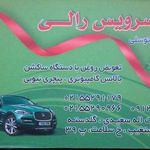 اتو سرویس رالی (جعفر توسلی)
