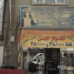 دکتر رضا رمضان برزی