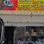 خدمات فنی سرما گستر