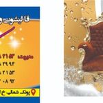 قالیشویی و مبلشویی کارزان