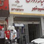 داروخانه دکتر مجتبی محمدی