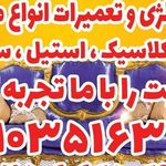 تولیدی مبلمان ای کلاس
