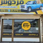باربری فردوس