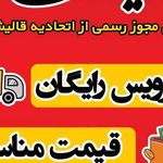 قالیشویی میثاق