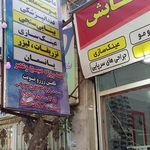 مجتمع درمانی تابش