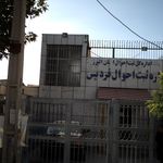 اداره ثبت احوال کهریزک