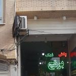 برنج فروشی رحیمی
